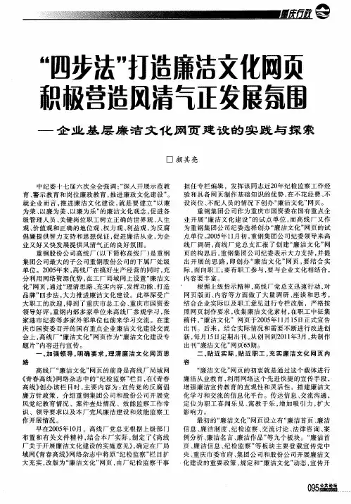 “四步法”打造廉洁文化网页  积极营造风清气正发展氛围——企业基层廉洁文化网页建设的实践与探索