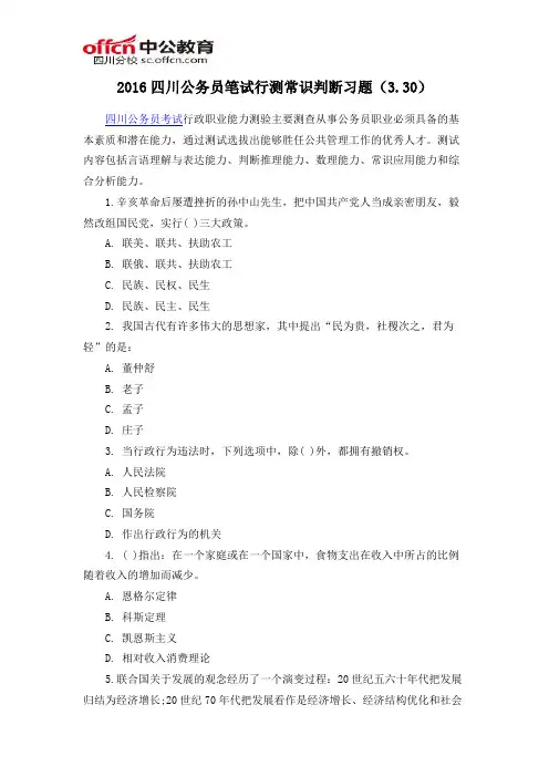 2016四川公务员笔试行测常识判断习题(3.30)