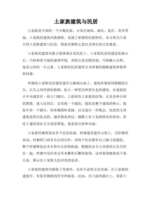 土家族建筑与民居