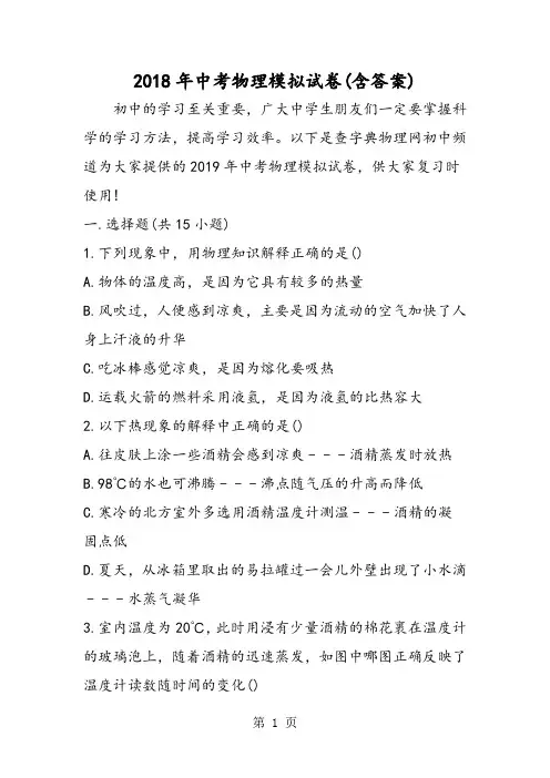 2018年中考物理模拟试卷(含答案)-文档资料