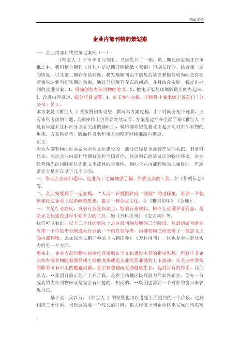 企业内部刊物的策划案