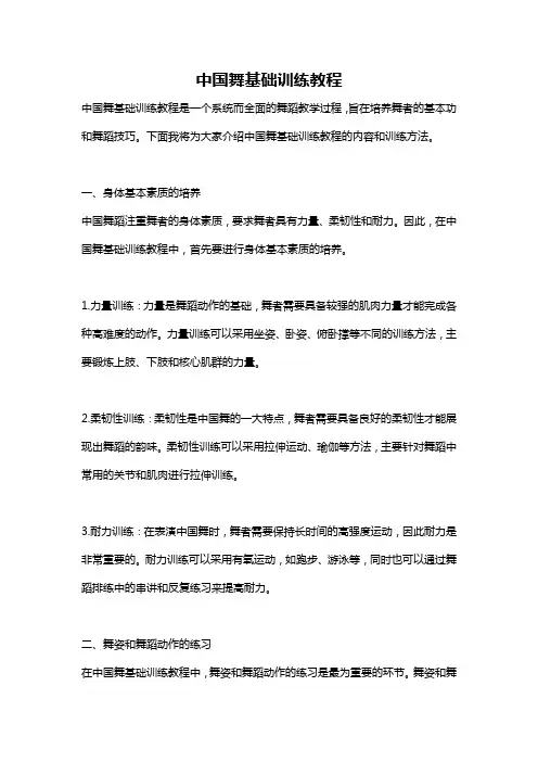 中国舞基础训练教程