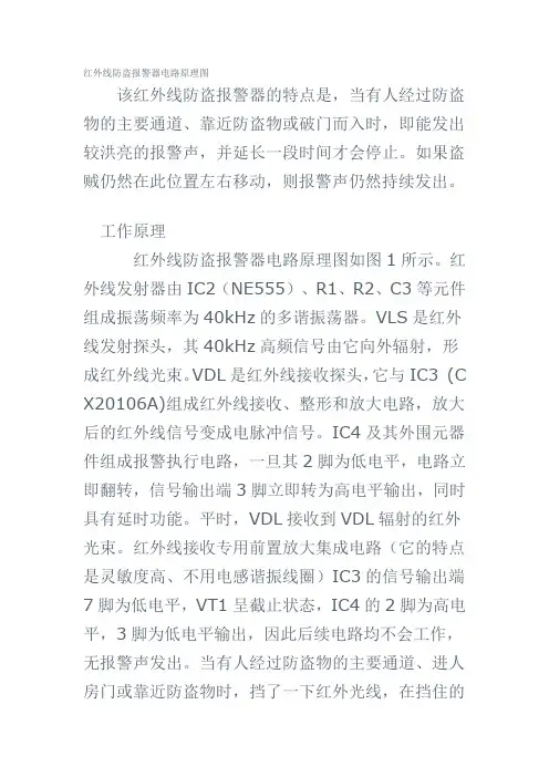 红外线防盗报警器电路原理图