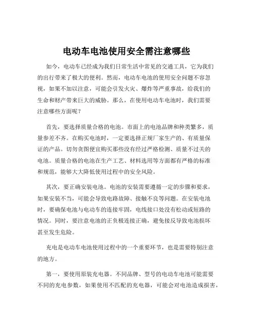 电动车电池使用安全需注意哪些