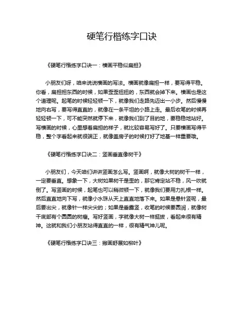硬笔行楷练字口诀