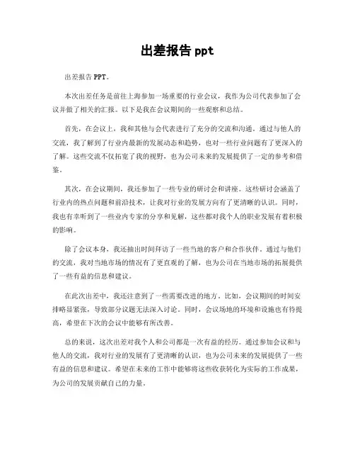 出差报告ppt