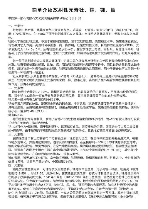 简单介绍放射性元素钍、铯、铷、铀