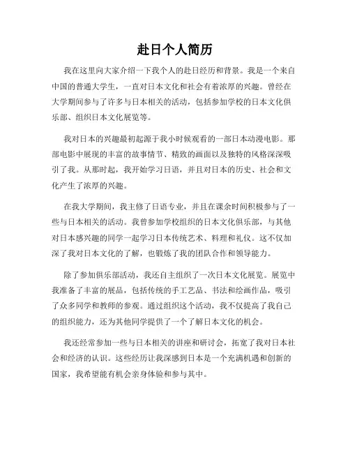 赴日个人简历