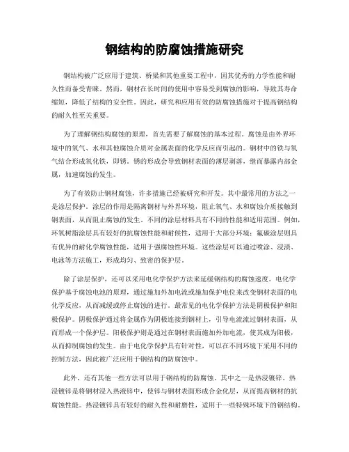 钢结构的防腐蚀措施研究