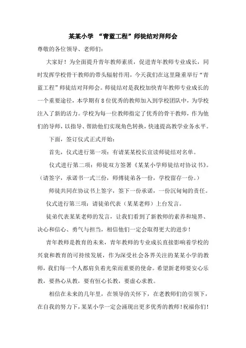 “青蓝工程”师徒结对拜师会仪式主持词