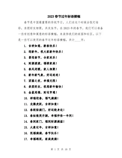 2023春节过年标语横幅