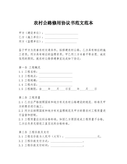 农村公路修用协议书范文范本
