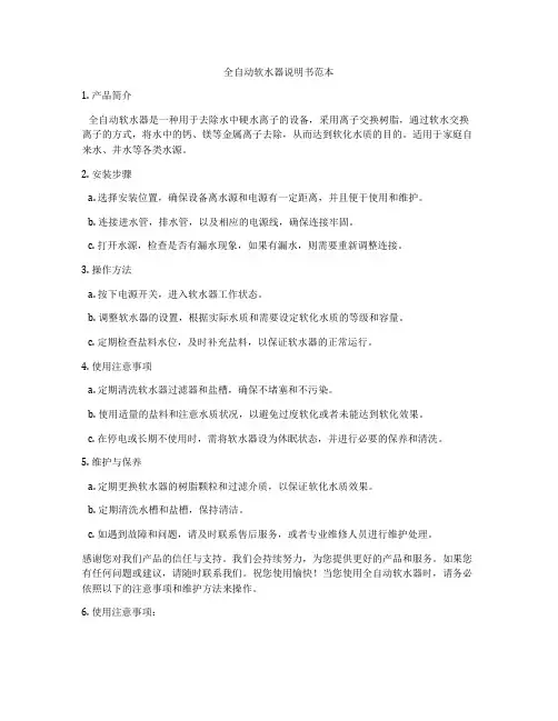 全自动软水器说明书范本