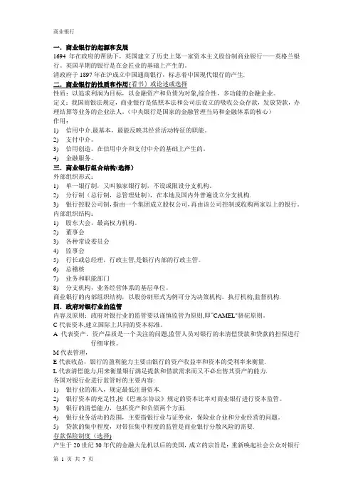 《商业银行业务与经营》课本知识点整理-考试必备!
