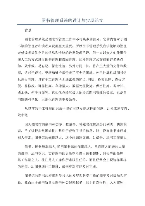 图书管理系统的设计与实现论文