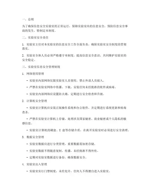 信息安全实验室管理制度