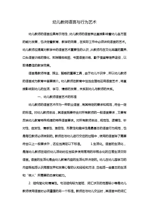 幼儿教师语言与行为艺术