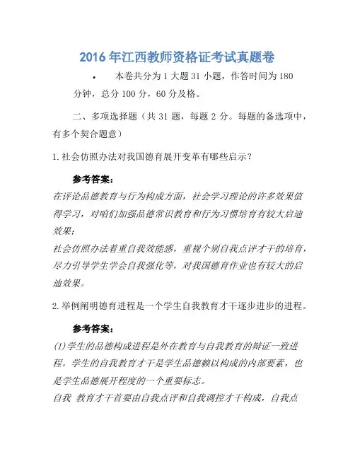 2016年江西教师资格证考试真题卷