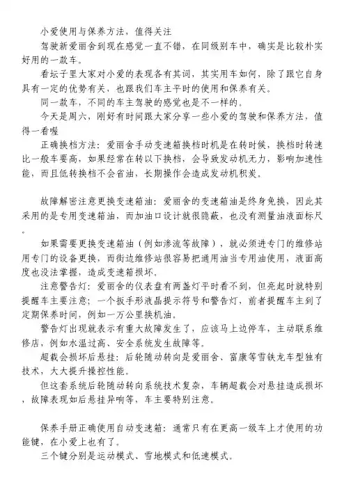 小爱使用与保养方法,值得关注
