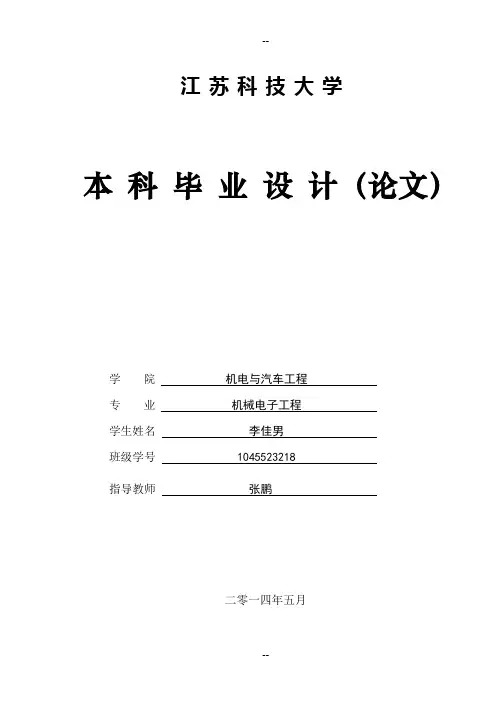 基于Proteus的直流无刷电机控制仿真
