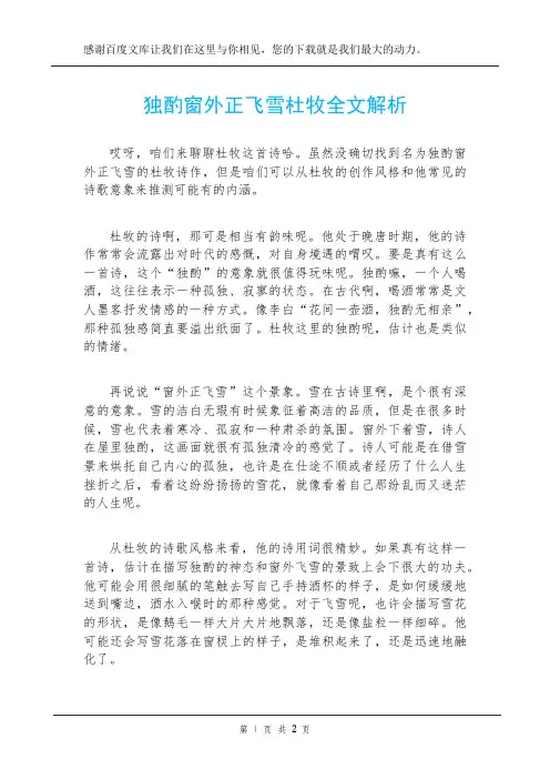 独酌窗外正飞雪杜牧全文解析
