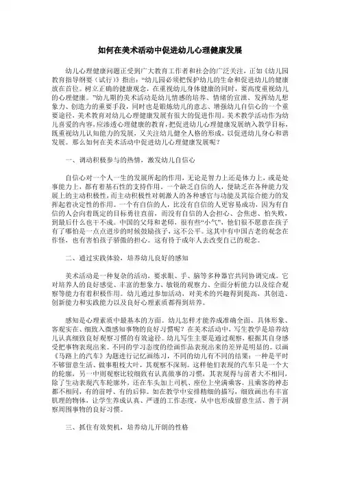 如何在美术活动中促进幼儿心理健康发展