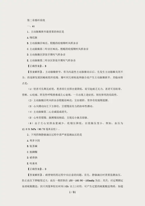 循环系统练习题含解析