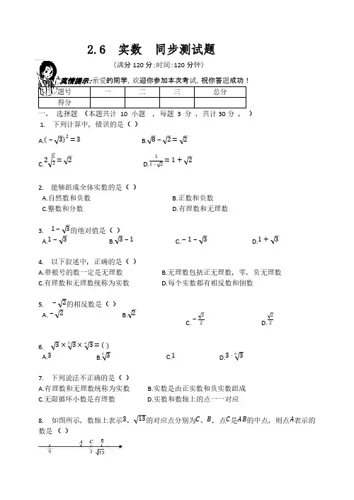北师大版八年级数学上册    2.6  实数  同步测试题