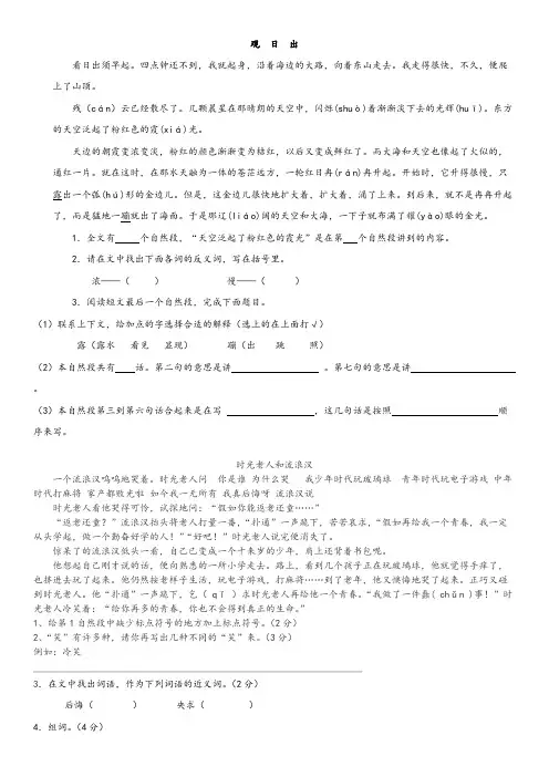 人教版三年级语文阅读训练试题(含答案)