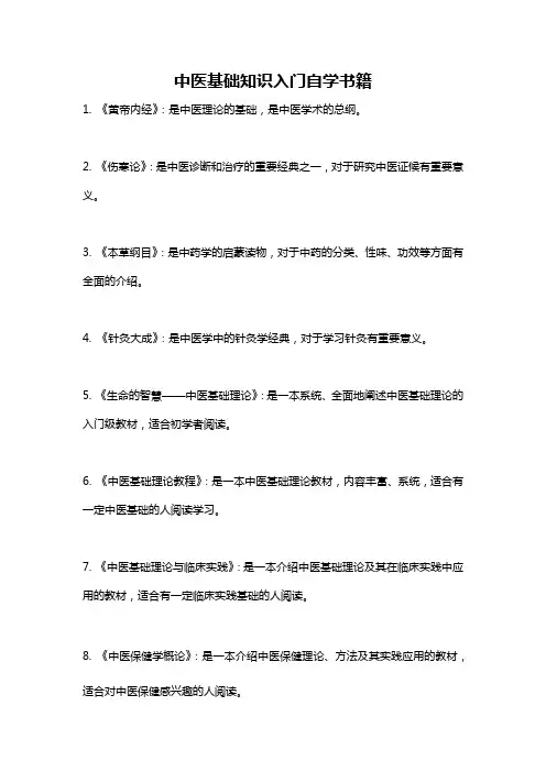 中医基础知识入门自学书籍