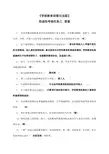电大.学前教育政策与法规.形考三.答案