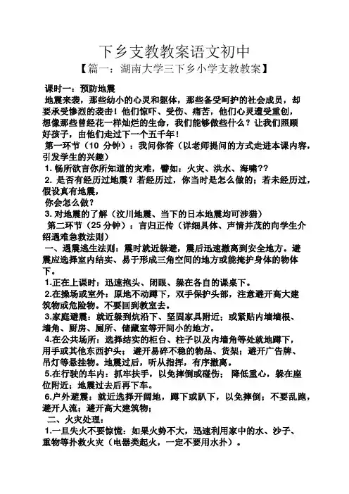 下乡支教教案语文初中