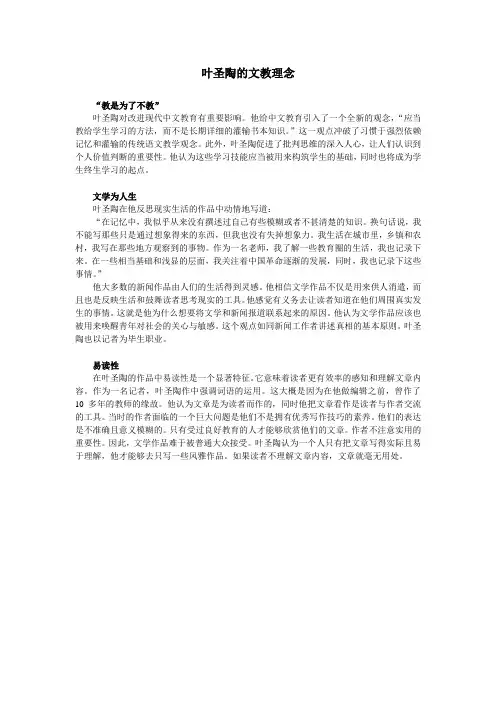 叶圣陶的文教理念