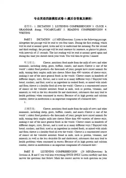 专业英语四级模拟试卷4(题后含答案及解析)