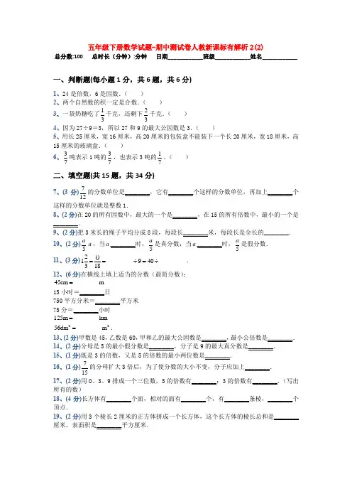 【5套打包】临沂市小学五年级数学下期中考试检测试卷(含答案)(1)