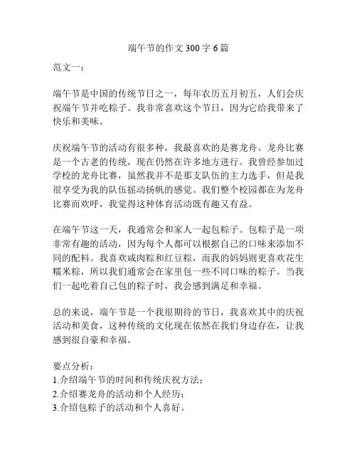 端午节的作文300字6篇