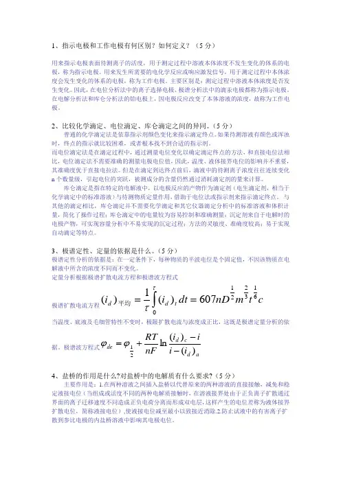 仪器分析考前复习题答案