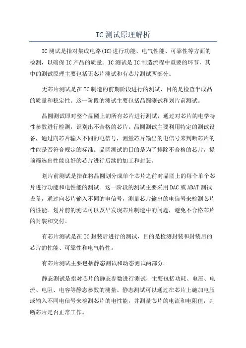 IC测试原理解析