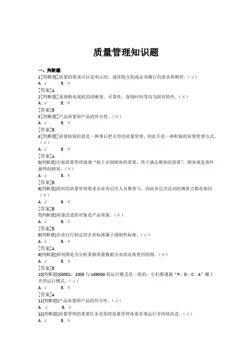 质量管理知识题
