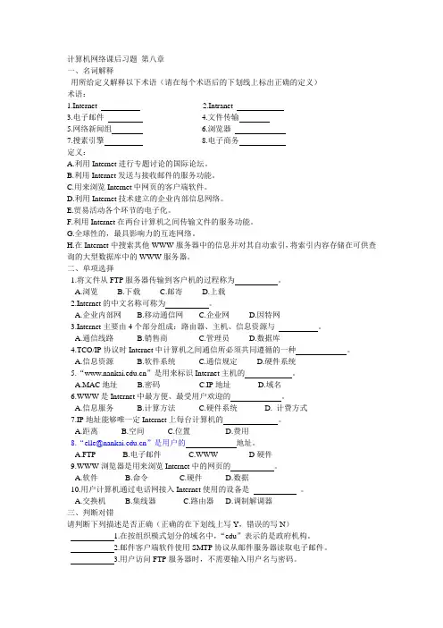 计算机网络课后习题 第八章