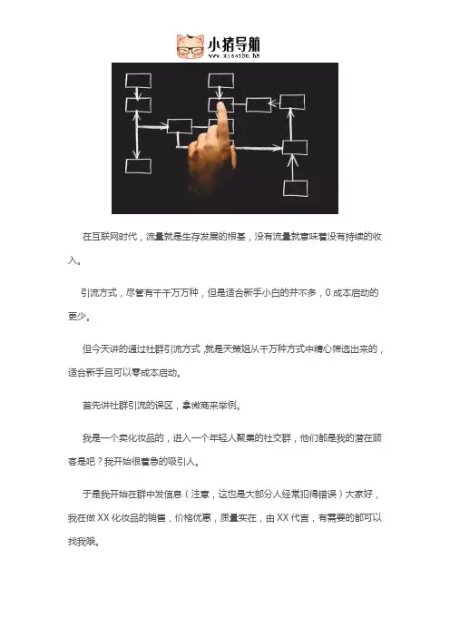 从打造朋友圈开始的社群剧本引流大法
