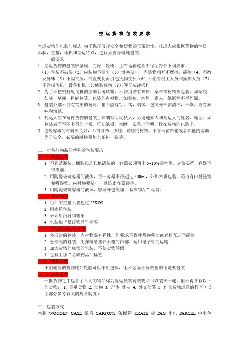 空运货物包装要求