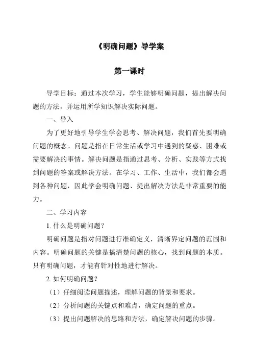《明确问题导学案-2023-2024学年高中通用技术苏教版》