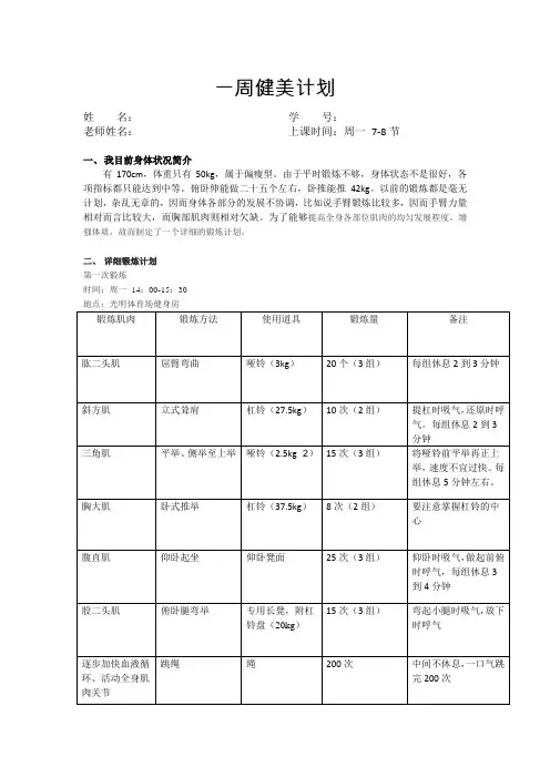 健美锻炼计划