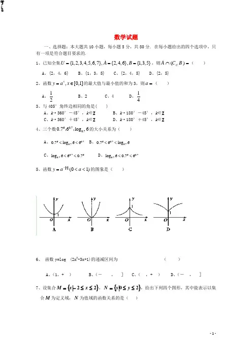浙江省江山实验中学2014-2015学年高一数学11月月考试题