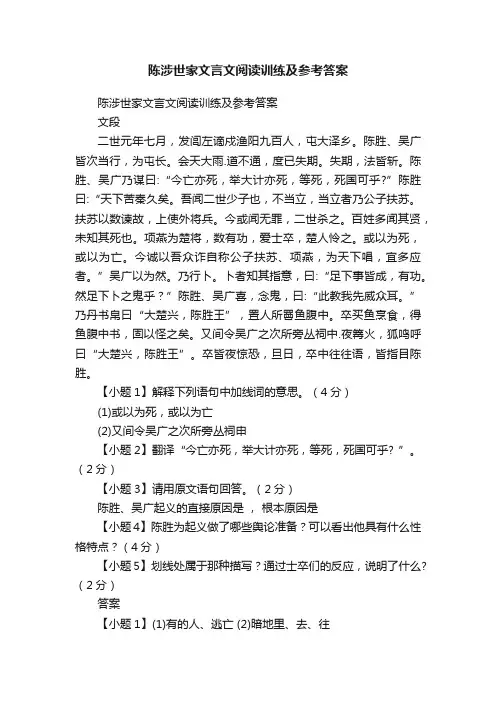 陈涉世家文言文阅读训练及参考答案