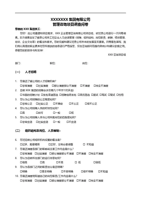 品牌管理咨询项目和企业问题调查问卷