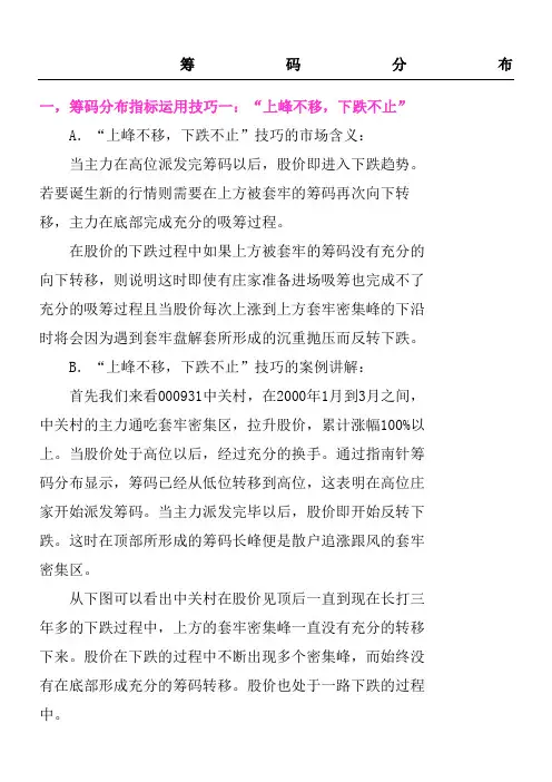 筹码分布之四大形态详解