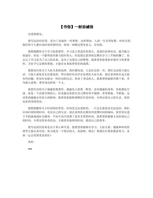 【书信】一封劝诫信