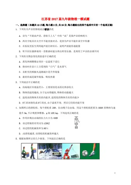 江苏省2017届九年级物理一模试题
